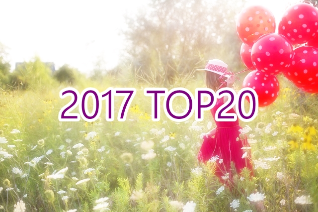 【ランキング】2017年に読まれた記事トップ20を発表